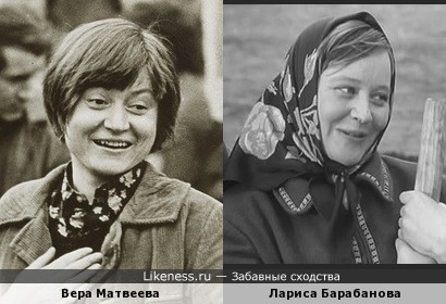 Вера Матвеева и Лариса Барабанова