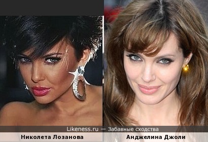 Николета Лозанова и Анджелина Джоли (за фото спасибо GoneSergo)