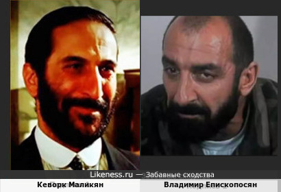 Два грустных мужика с армянскими фамилиями