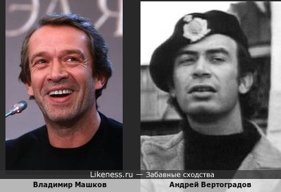 Владимир Машков и Андрей Вертоградов