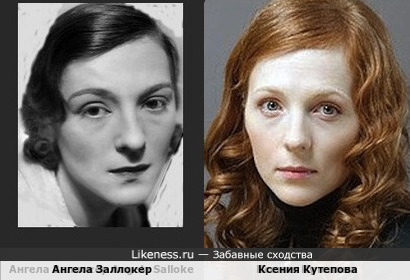 Ангела Заллокер похожа на Ксению Кутепову