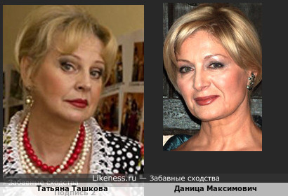 Татьяна Ташкова и Даница Максимович