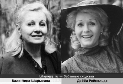 Валентина Шарыкина и Дебби Рейнольдс