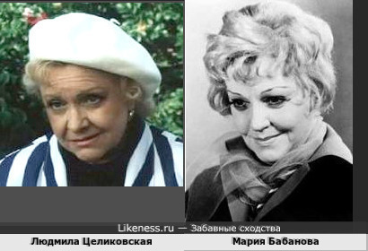 Людмила Целиковская и Мария Бабанова