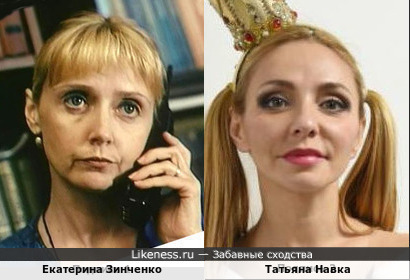 Екатерина Зинченко и Татьяна Навка
