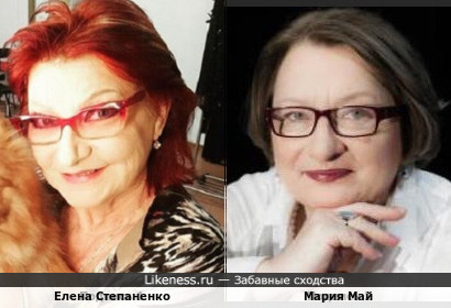 Елена Степаненко и Мария Май