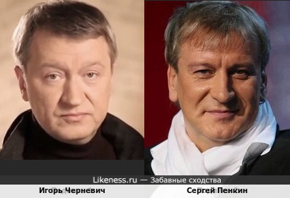 Игорь Черневич и Сергей Пенкин