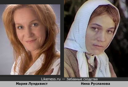 Мария Лундквист и Нина Русланова