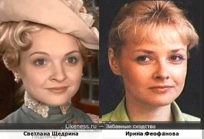 Светлана Щедрина и Ирина Феофанова