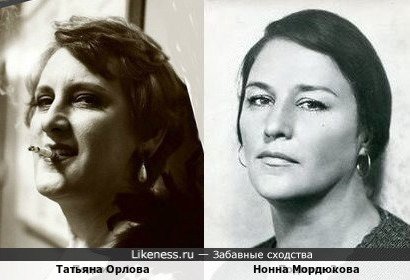 Татьяна Орлова и Нонна Мордюкова
