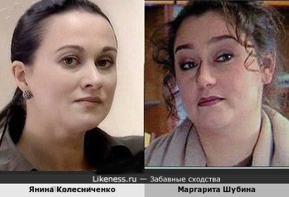 Янина Колесниченко и Маргарита Шубина