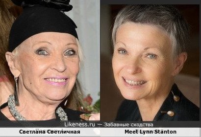 Светлана Светличная и Meet Lynn Stanton