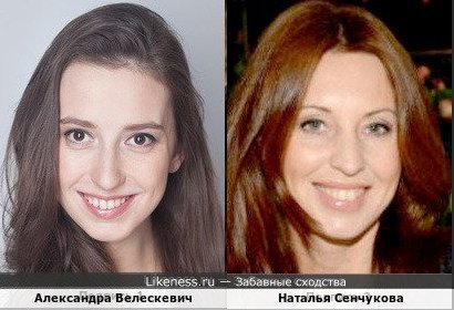 Александра Велескевич и Наталья Сенчукова