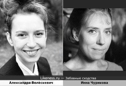 Александра Велескевич и Инна Чурикова