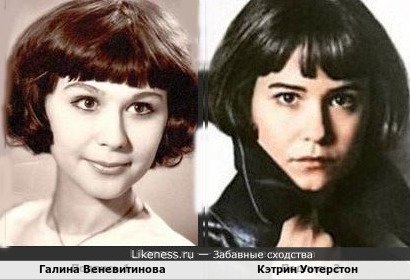 Галина Веневитинова и Кэтрин Уотерстон