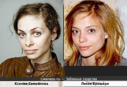 Ксения Самойлова и Лиззи Брошере