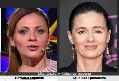 Наталья Еприкян и Агнешка Гроховска