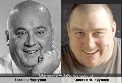 Евгений Моргунов и Кристоф Ф. Круцлер
