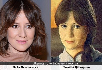 Майя Осташевска и Тамара Дегтярева