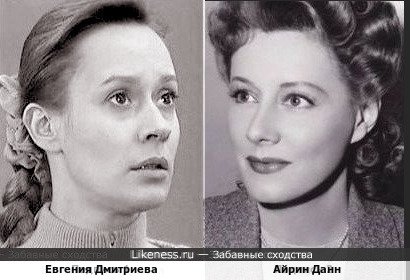 Евгения Дмитриева и Айрин Данн