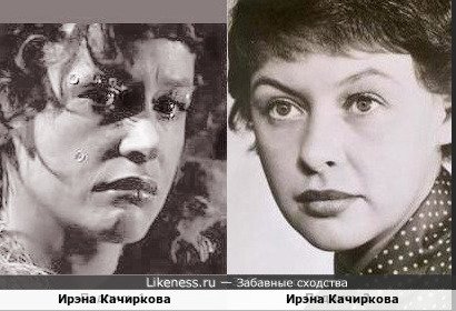 Марина Неелова и Ирэна Качиркова