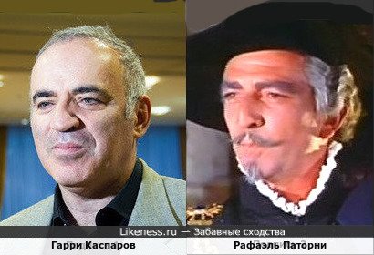 Гарри Каспаров и Рафаэль Паторни