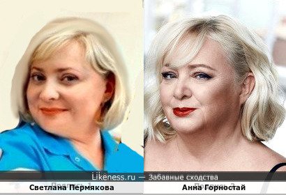 Светлана Пермякова и Анна Горностай (СМВар)