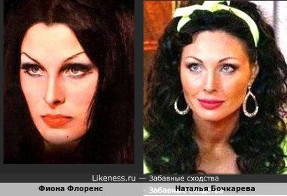 Фиона Флоренс и Наталья Бочкарева