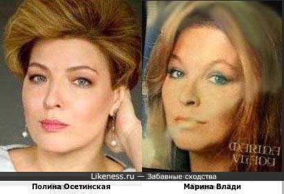 Полина Осетинская и Марина Влади