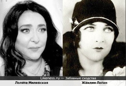 Лолита Милявская и Жаклин Логан