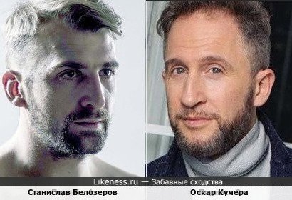 Станислав Белозеров и Оскар Кучера