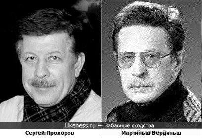 Сергей Прохоров и Мартиньш Вердиньш
