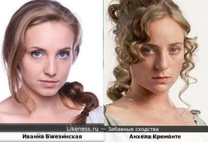 Иванна Бжезинская и Анхела Кремонте