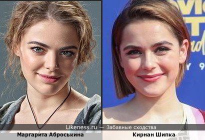 Маргарита Аброськина и Кирнан Шипка