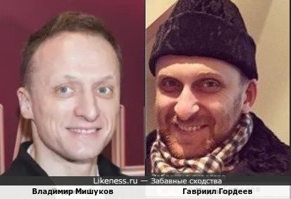 Владимир Мишуков и Гавриил Гордеев