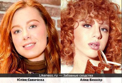 Юлия Савичева и Анна Беккер