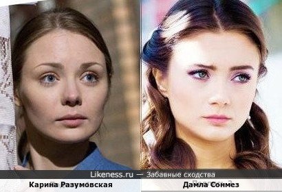 Карина Разумовская и Дамла Сонмез