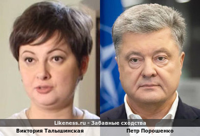 Виктория Талышинская похожа на Петра Порошенко