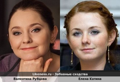 Валентина Рубцова похожа на Елену Катину