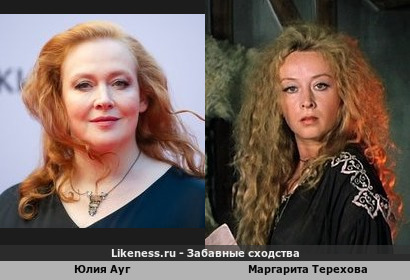 Юлия Ауг похож на Маргариту Терехову