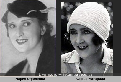 Мария Стрелкова похожа на Софью Магарилл