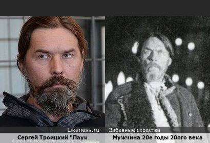 Сергей Троицкий похож на мужчину начала 20ого века
