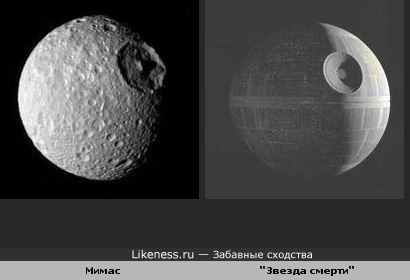 Спутник Сатурна Мимас похож на &quot;Звезду Смерти&quot; из &quot;Звёздных войн&quot;