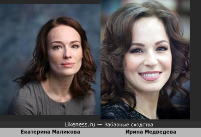 Екатерина Маликова и Ирина Медведева