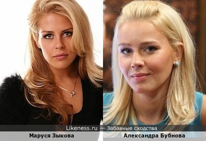 Маруся Зыкова похожа на Александру Бубнову