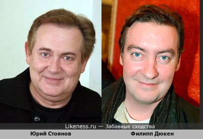 Юрий Стоянов похож на Филиппа Дюкена