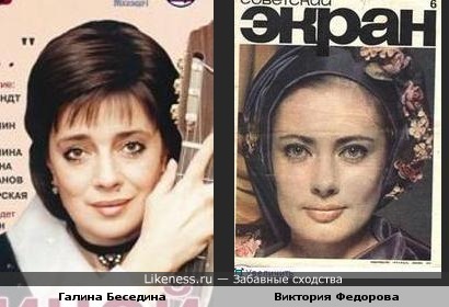 Галина Беседина и Виктория Фёдорова