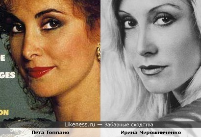 Пета Топпано и Ирина Мирошниченко