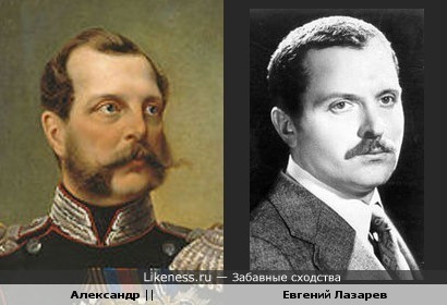 Евгений Лазарев действительно похож на Александра II !