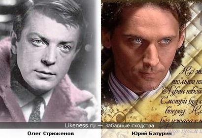 Олег Стриженов и Юрий Батурин